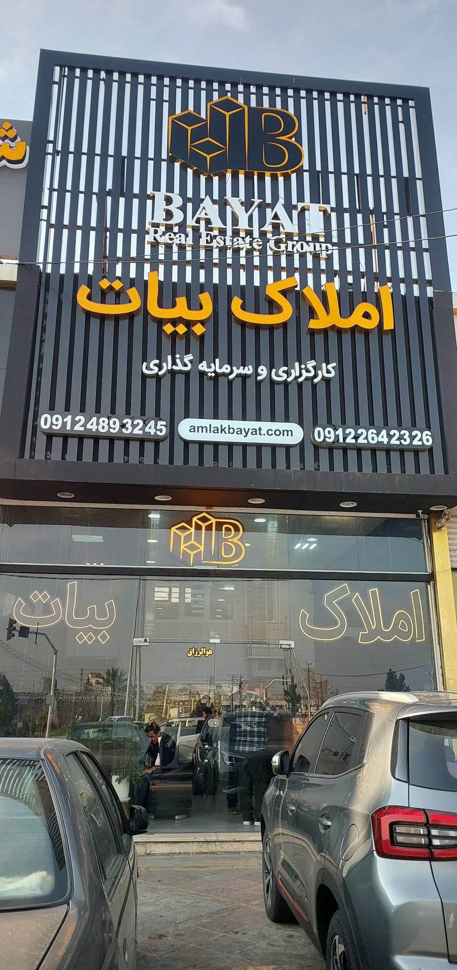 املاک بیات شهریار مشاوره املاک شهریار میلاد بیات